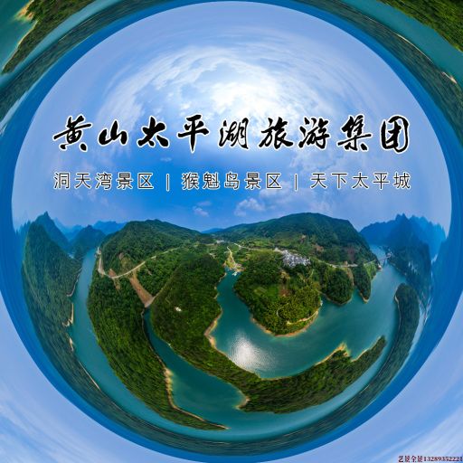 峨山720全景拍摄